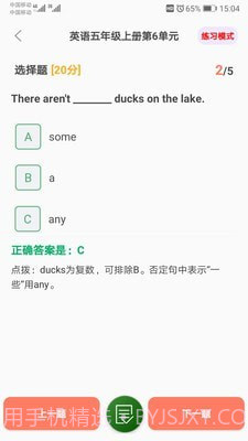 小学乐学助手截图4 小学乐学助手截图4