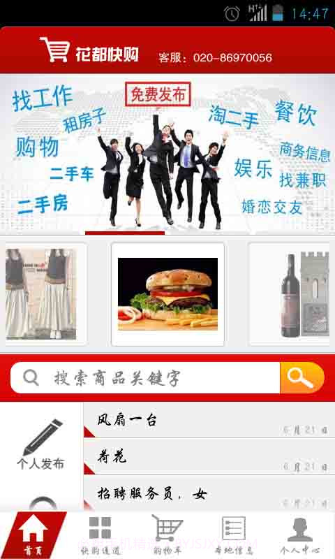 花都快购截图3 花都快购截图3