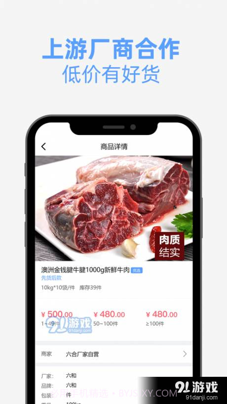 云帆冻品优采截图3