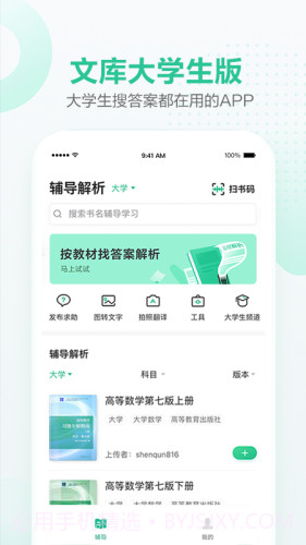 文库大学生版截图4