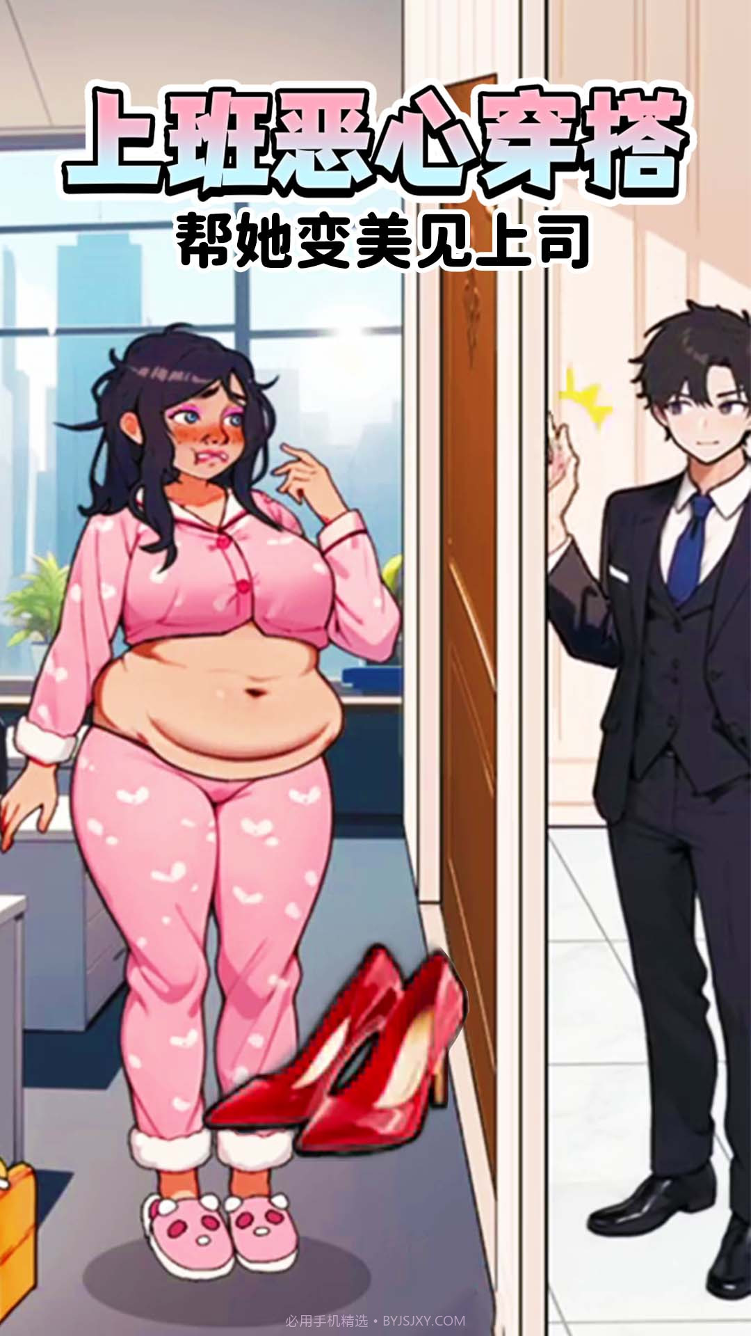 上班恶心穿搭截图4 上班恶心穿搭截图4