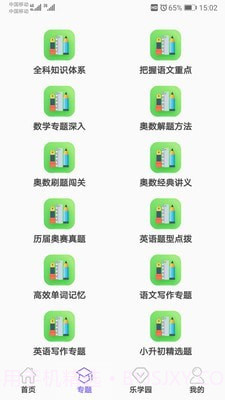 小学乐学助手截图2 小学乐学助手截图2