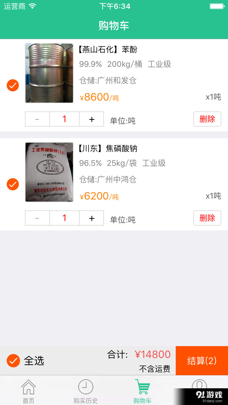 化工易免费截图4 化工易免费截图4