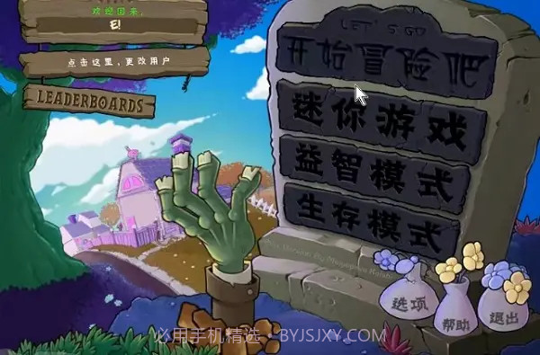 植物大战僵尸B版支线截图1 植物大战僵尸B版支线截图1