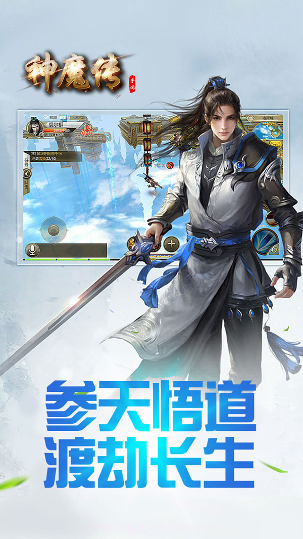 神魔传截图2 神魔传截图2