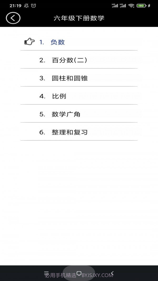 六年级数学下册截图3 六年级数学下册截图3