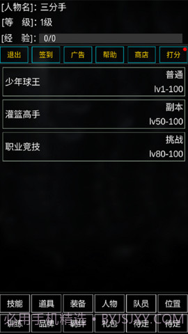 代号:篮球截图3 代号:篮球截图3