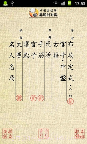 围棋宝典截图1