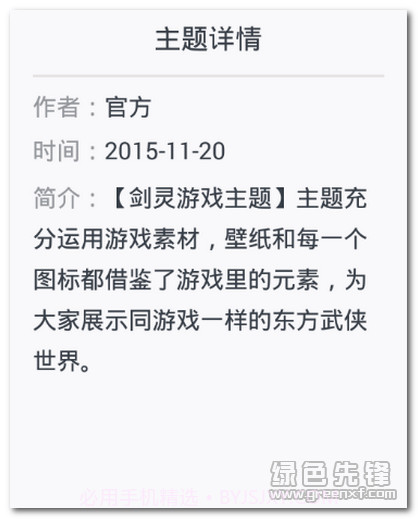 剑灵手机主题(剑灵手机主题)V1.3.1 简体中文版最新版截图1 剑灵手机主题(剑灵手机主题)V1.3.1 简体中文版最新版截图1
