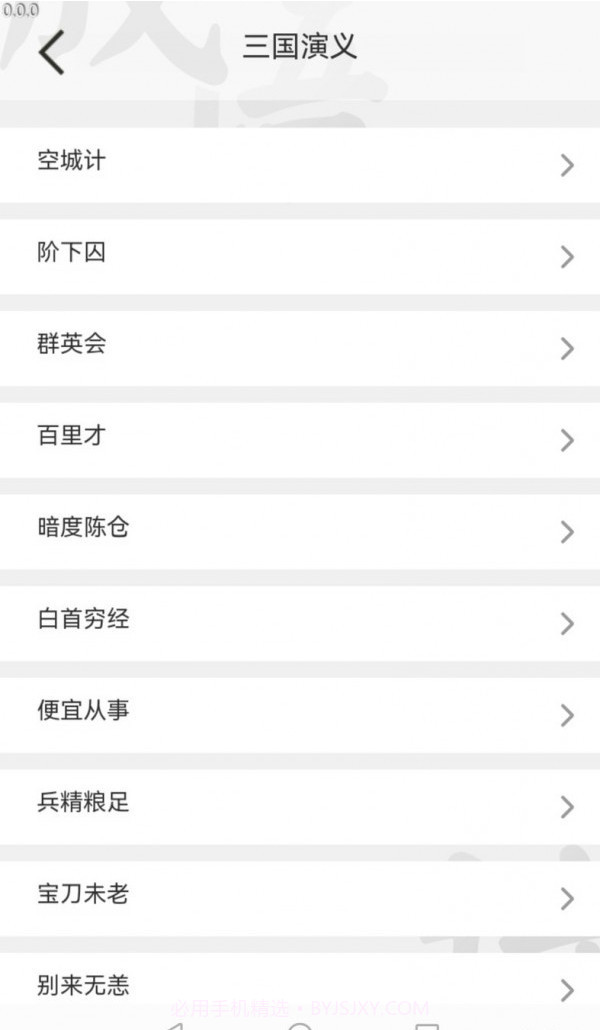 掌中成语汇截图3 掌中成语汇截图3