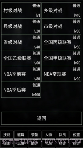 代号:篮球截图1 代号:篮球截图1