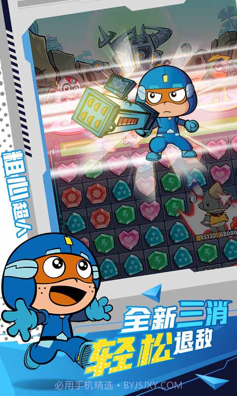 开心超人（国漫改编）截图3