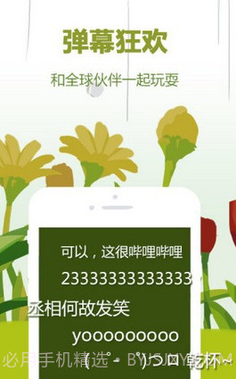 哔哩哔哩唧唧apk截图3