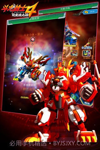 斗龙战士4截图3 斗龙战士4截图3