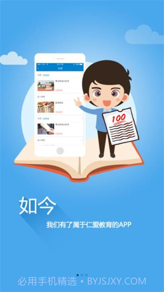 仁爱教育网截图3 仁爱教育网截图3