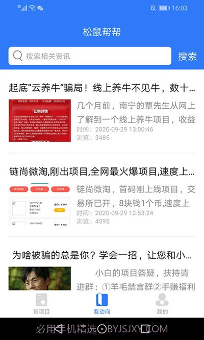 松鼠帮帮平台截图2