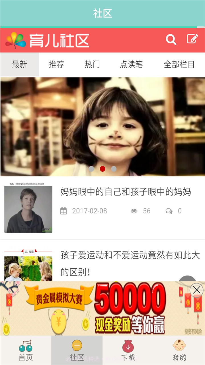 宝宝故事听听截图2
