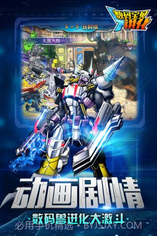 数码宝贝进化截图4 数码宝贝进化截图4