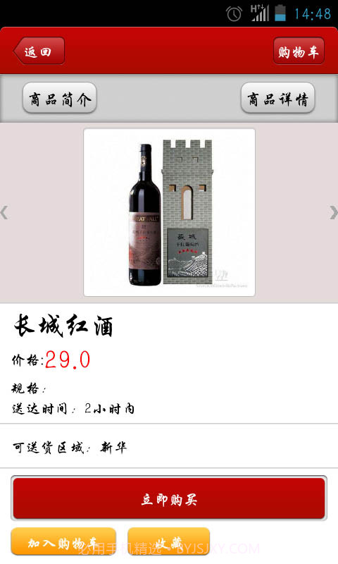 花都快购截图1 花都快购截图1