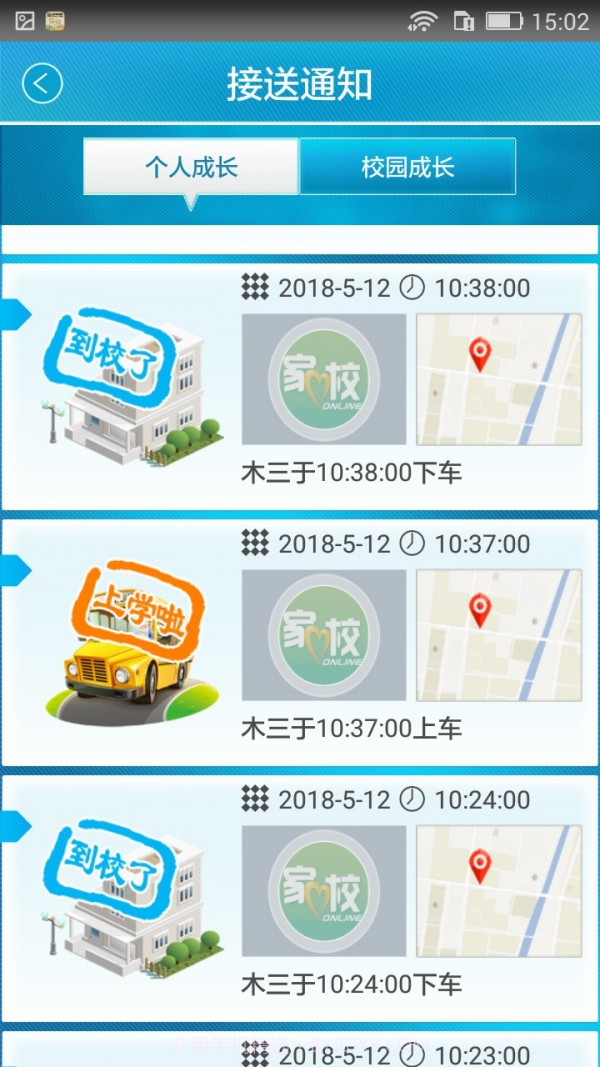 家校联网安卓截图3