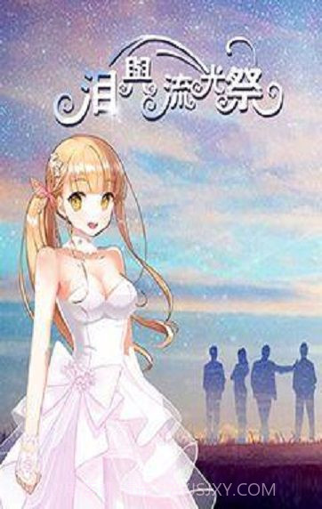 泪与流光祭最新版截图1