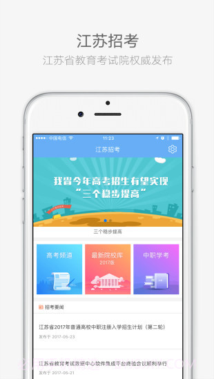 江苏招考版截图2
