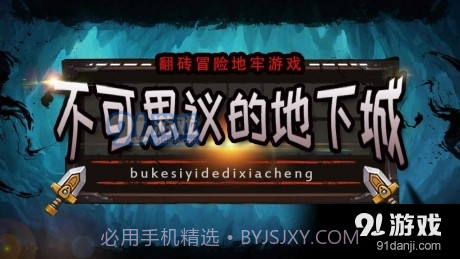 不可思议的地下城截图2 不可思议的地下城截图2
