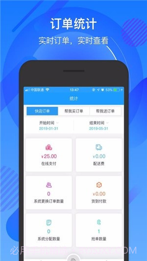 一生约配送(一生约订单管理)V1.0.1 截图2 一生约配送(一生约订单管理)V1.0.1 截图2