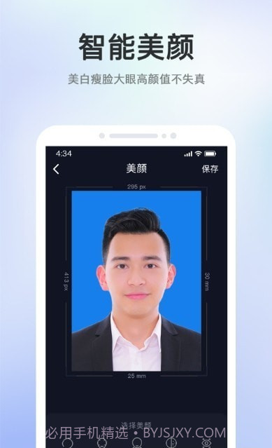 证件照智能大师截图3