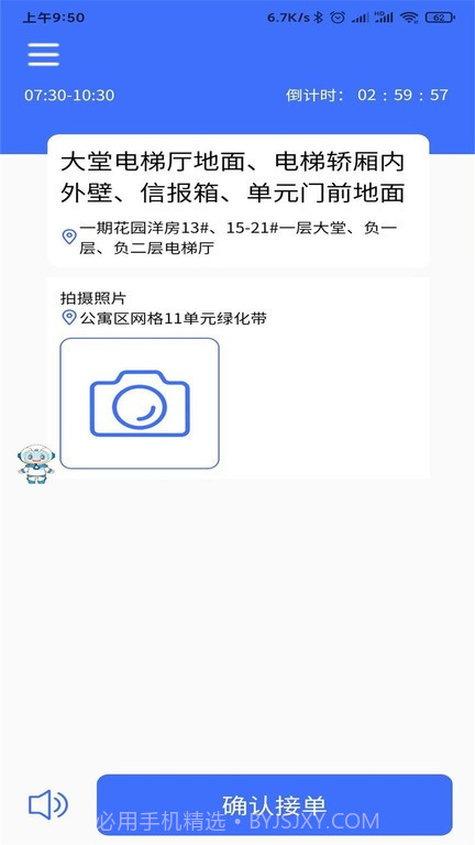 AiCS智慧保洁截图1 AiCS智慧保洁截图1