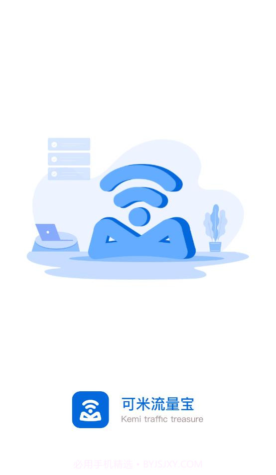 可米流量宝截图4 可米流量宝截图4