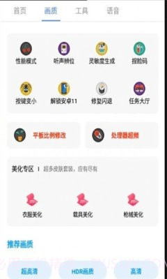 XA画质助手超广角截图3