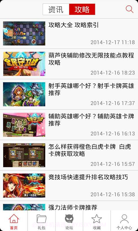 全民守卫战助手截图2 全民守卫战助手截图2