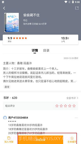 新笔趣阁书城旧版截图3 新笔趣阁书城旧版截图3