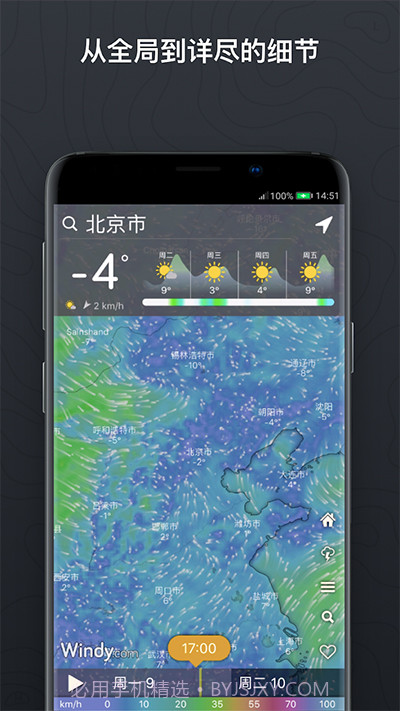 windy气象软件截图3