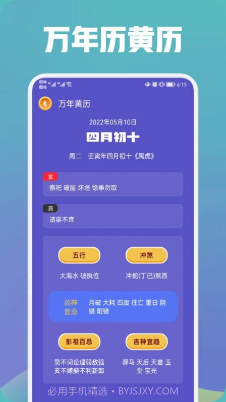 中华万年历大师截图3