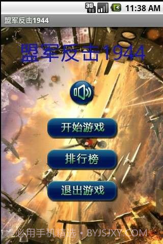 盟军反击1944截图1