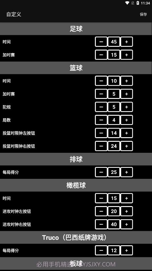 虚拟记分牌截图1