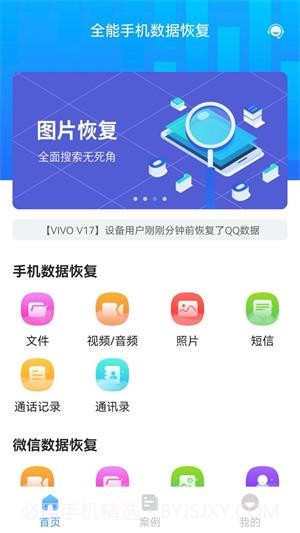 全能手机数据恢复截图2