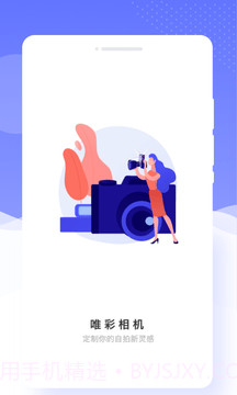 唯彩相机截图1 唯彩相机截图1