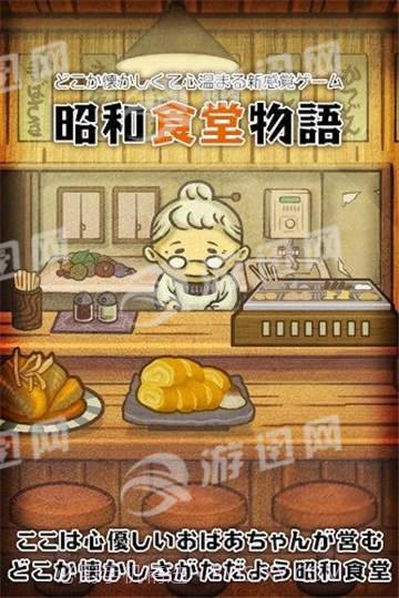 昭和食堂物语截图2 昭和食堂物语截图2