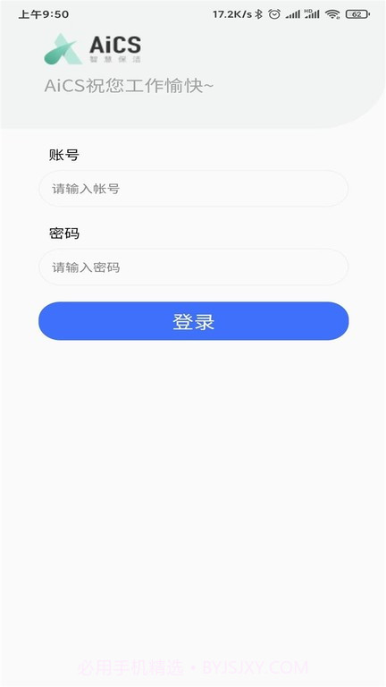 AiCS智慧保洁截图3 AiCS智慧保洁截图3