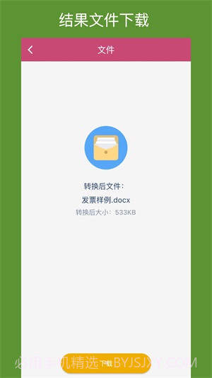 OFD转换助手截图1 OFD转换助手截图1