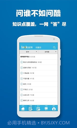 问酷高中数学截图2