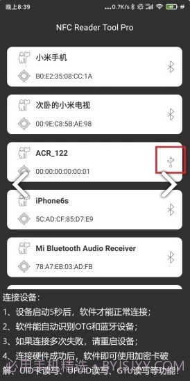 NFC Reader Tool(nfc reader tool注册二维码)V1.7.7 安卓免费版截图2