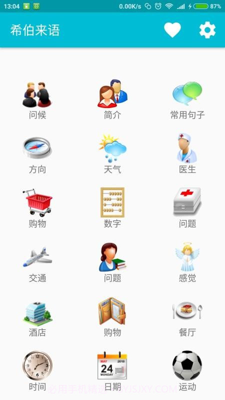 学习希伯来语单词截图3