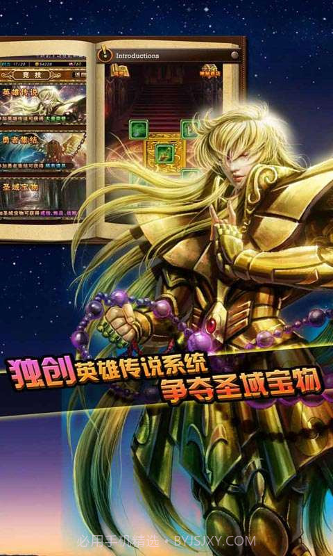 我是圣斗士截图3