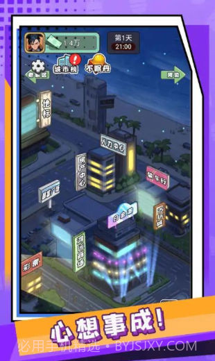 疯狂人生截图4 疯狂人生截图4