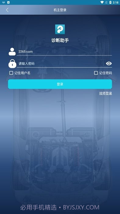 元征431汽车诊断助手截图3 元征431汽车诊断助手截图3