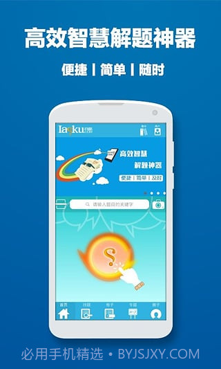 问酷高中数学截图3